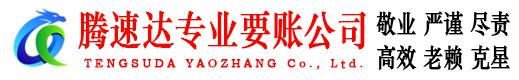 鹿城讨账公司